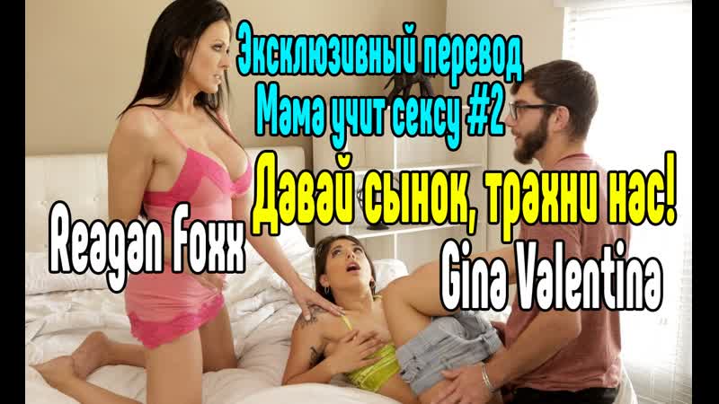 Reagan foxx, gina valentina sexo com mãe madura sexo pornô erótico sexo pornô milf pornô anal boquete milf sexo anal incesto