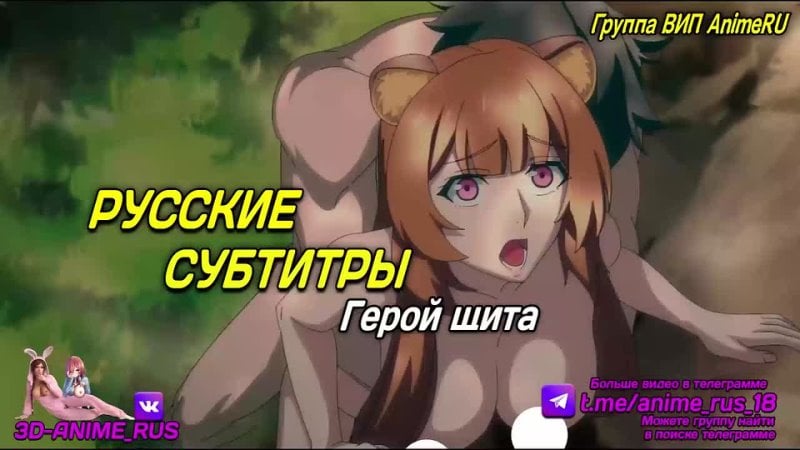 Shield Hero anime/anime/hentai/hentai/Russian voice acting/rus/porn/incest/taboo/subtitles/Japanese/voice acting